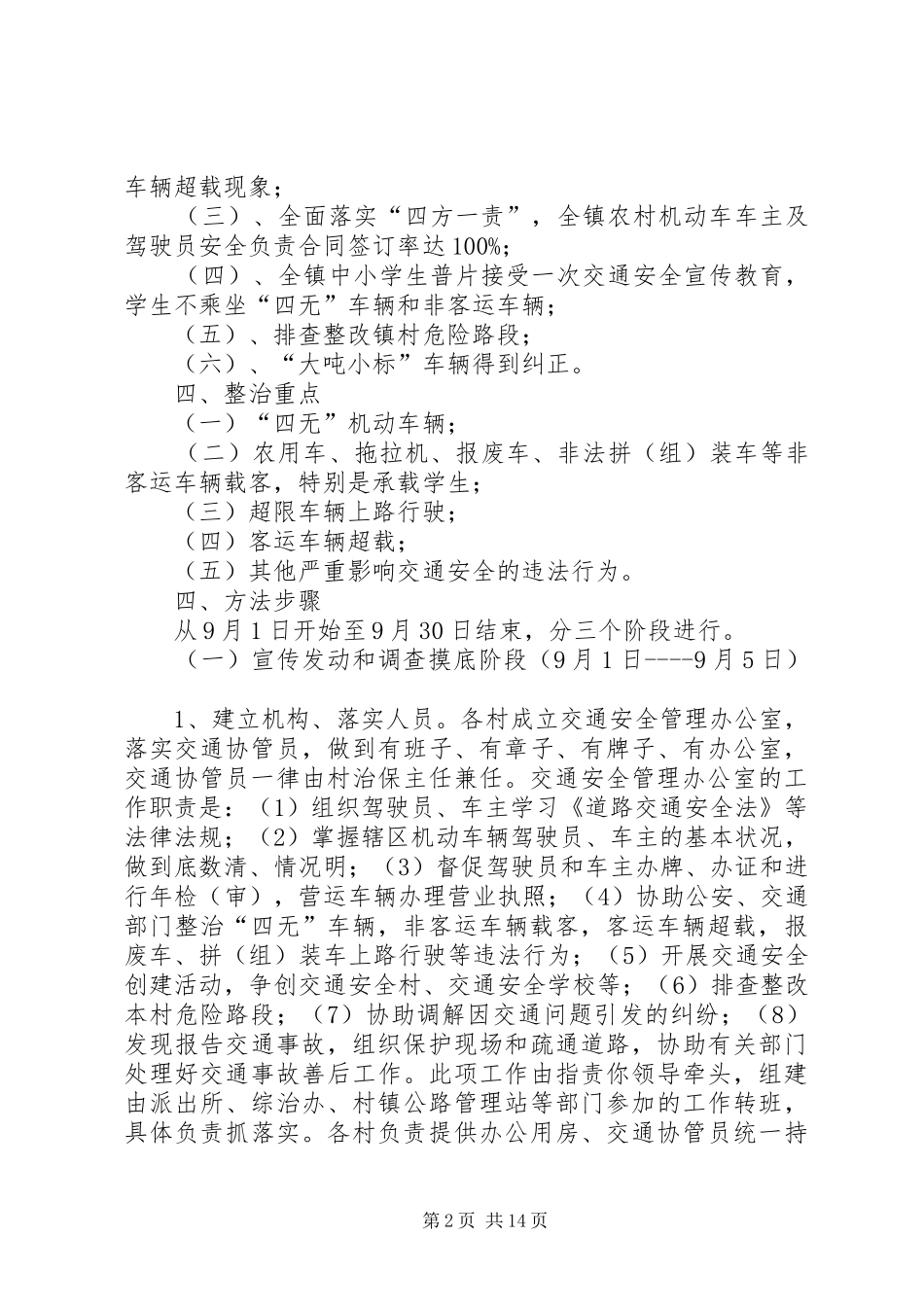 专项整治实施方案三季度_第2页