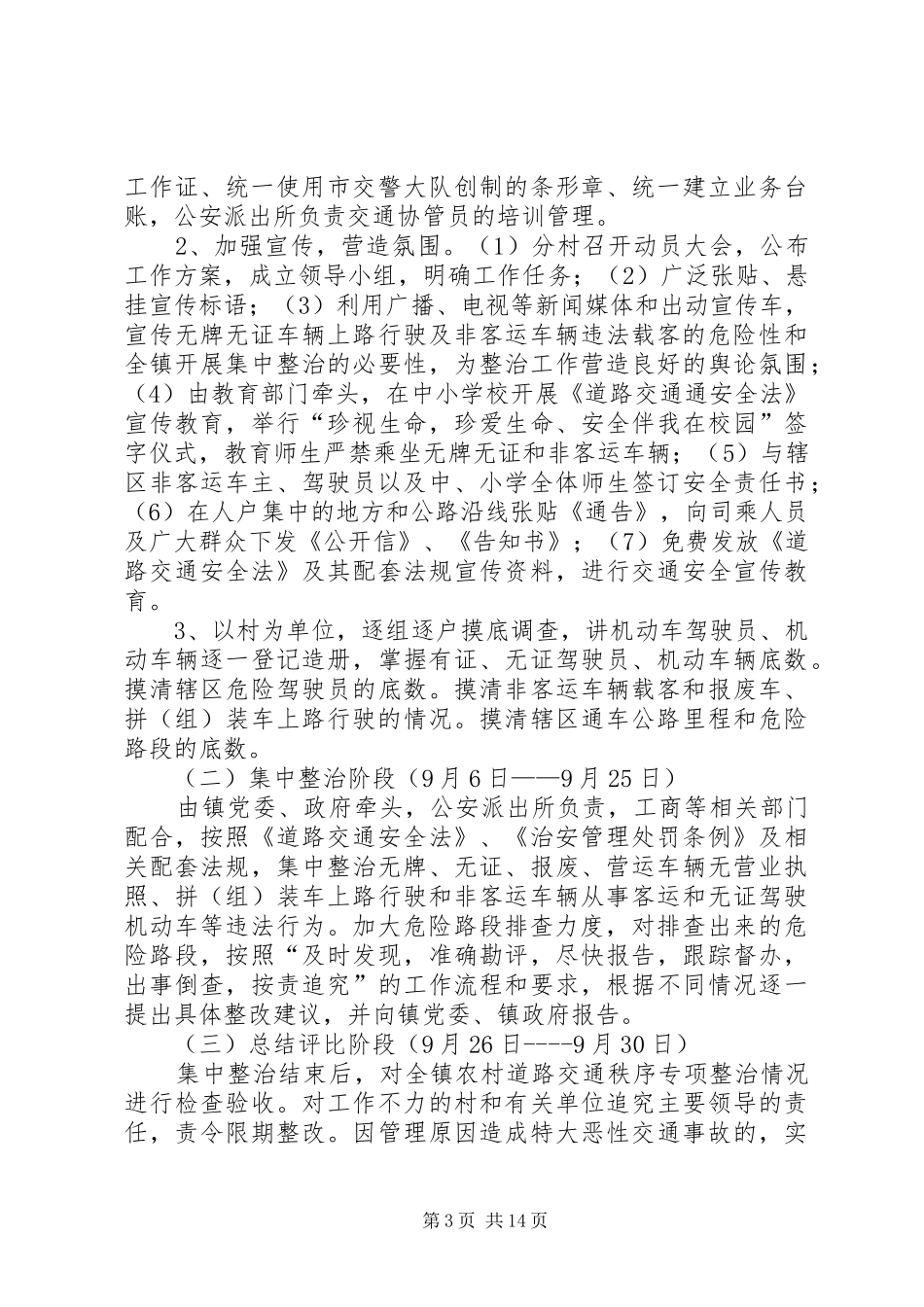 专项整治实施方案三季度_第3页