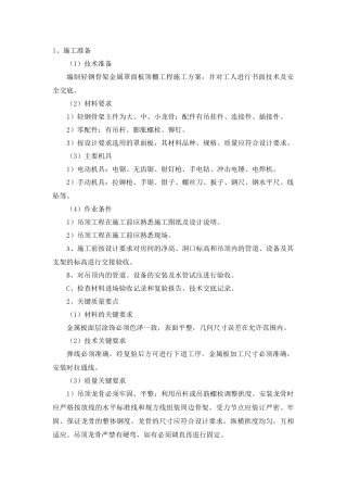 铝板、铝塑板吊顶施工工艺