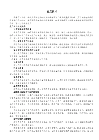 库存盘点的步骤与方法