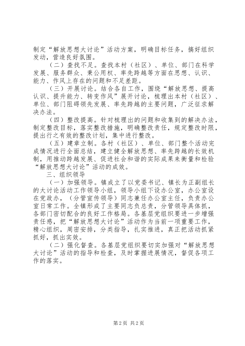 镇委开展解放思想工作方案_第2页