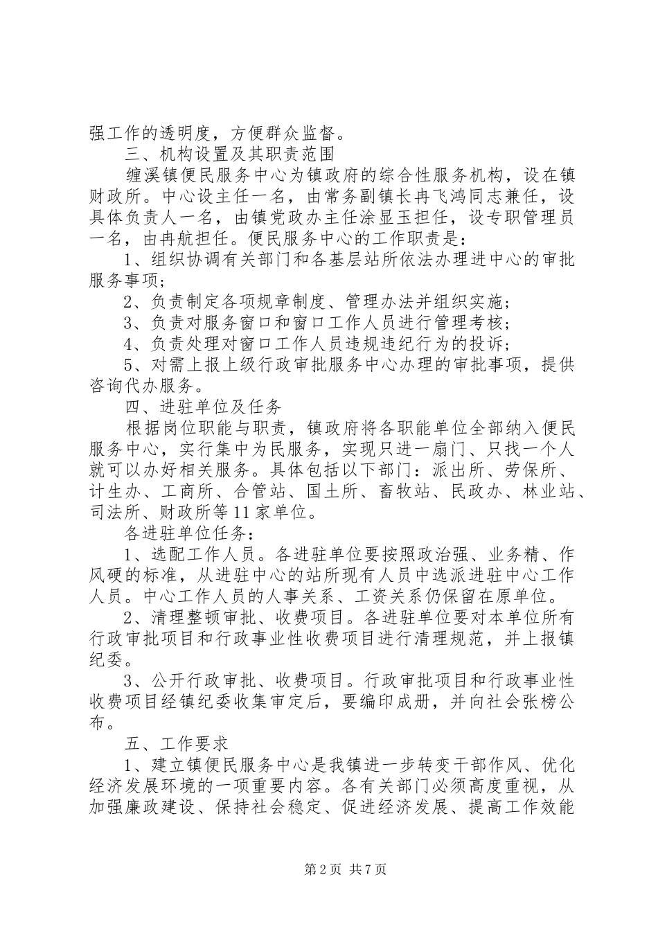 便民服务方案_第2页