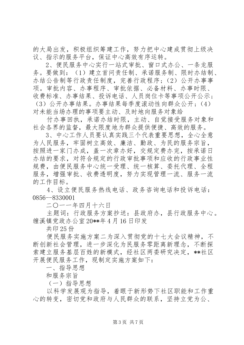 便民服务方案_第3页