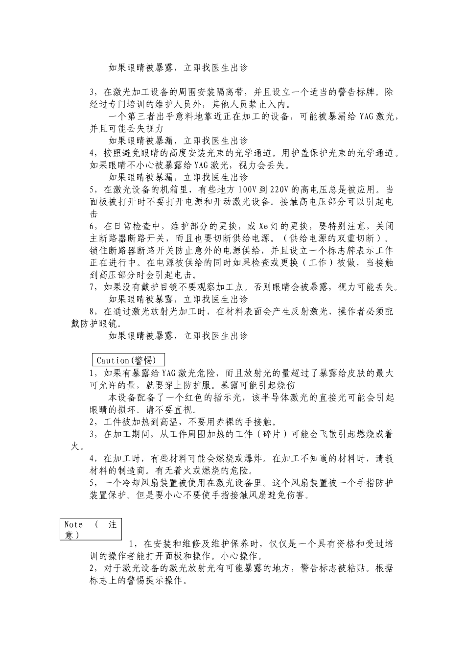 激光焊机安全防护_第2页