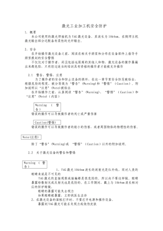 激光焊机安全防护