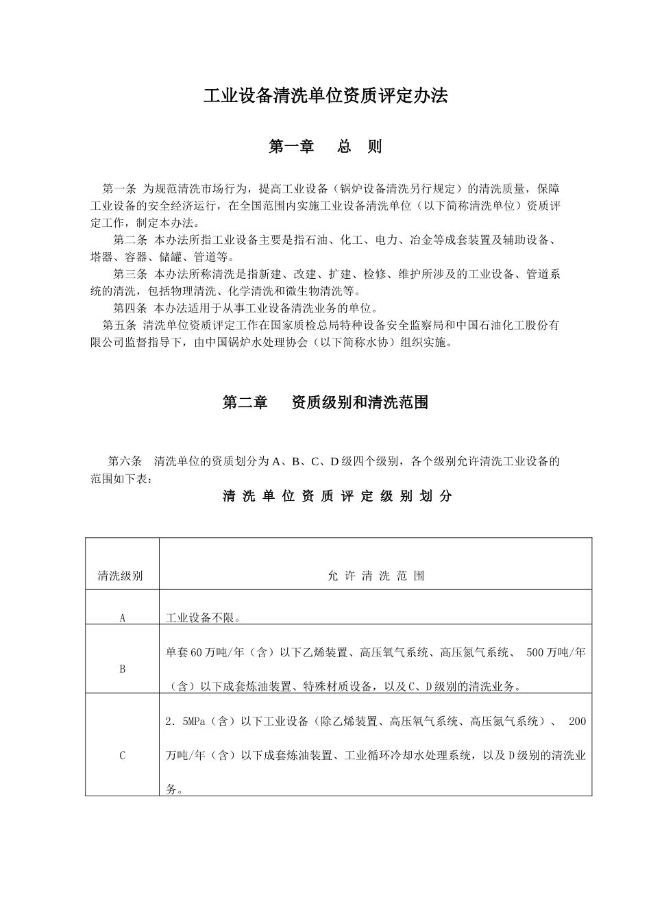 工业设备清洗单位资质评定办法(申请书)_第2页