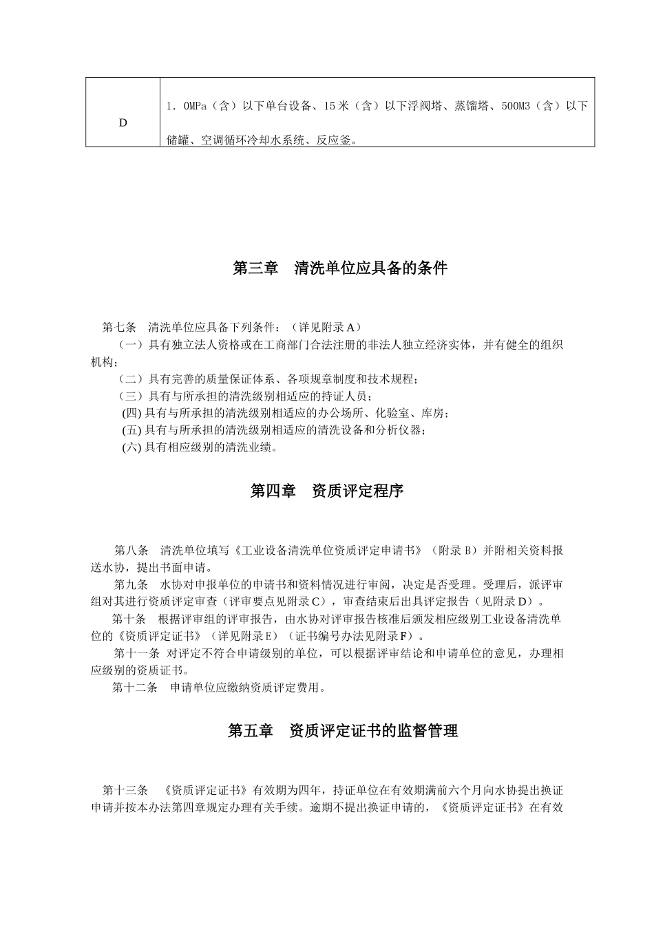 工业设备清洗单位资质评定办法(申请书)_第3页