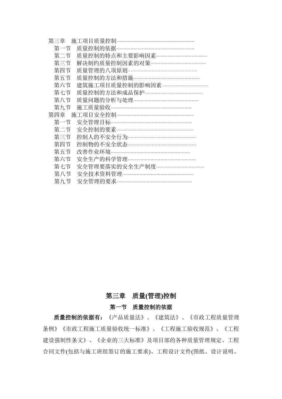 质量安全(精细化管理)初稿_第1页