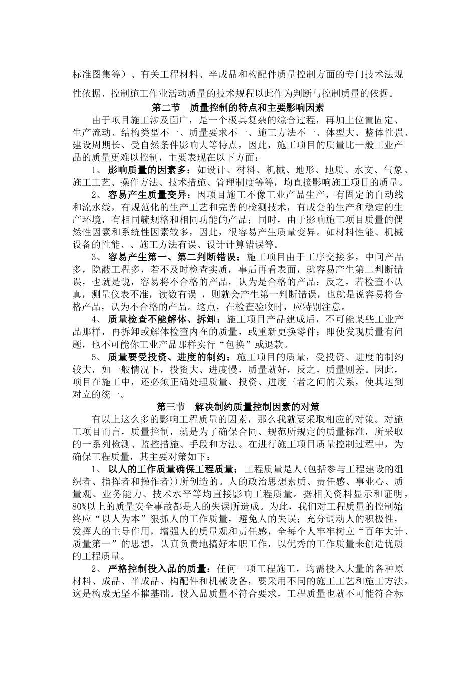 质量安全(精细化管理)初稿_第2页