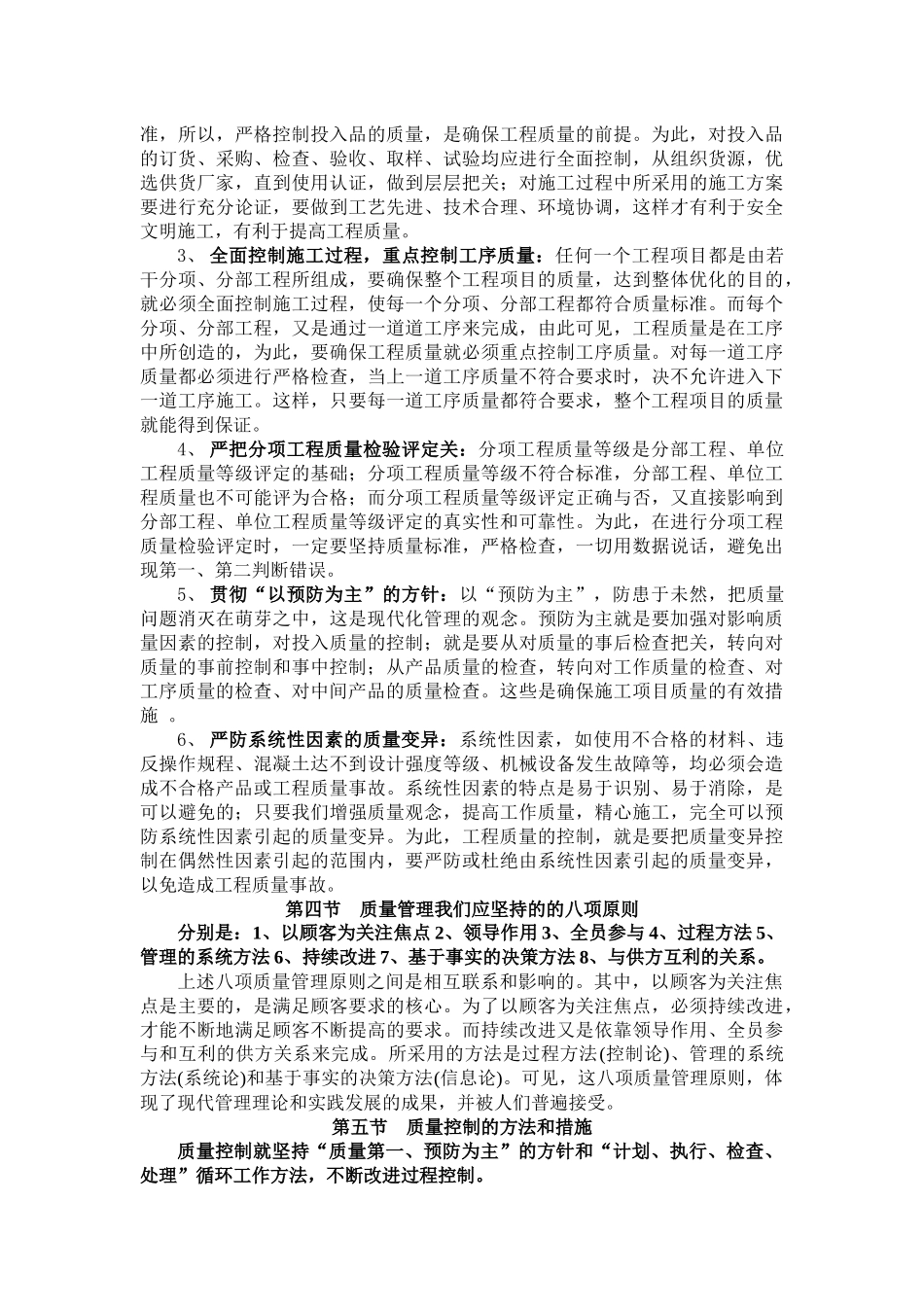 质量安全(精细化管理)初稿_第3页