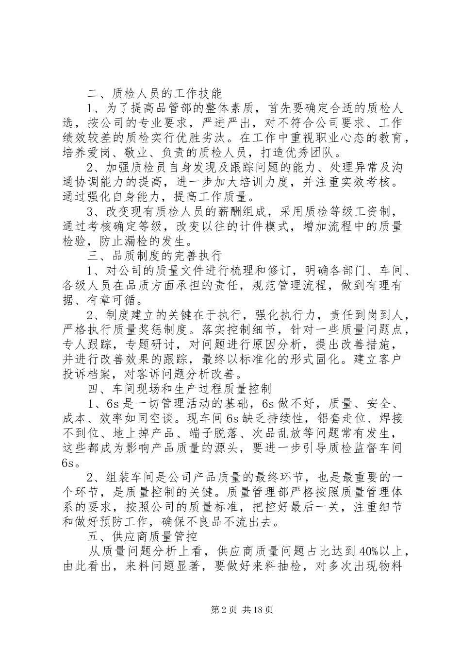 生产成本、质量改善策略及实施方案_第2页