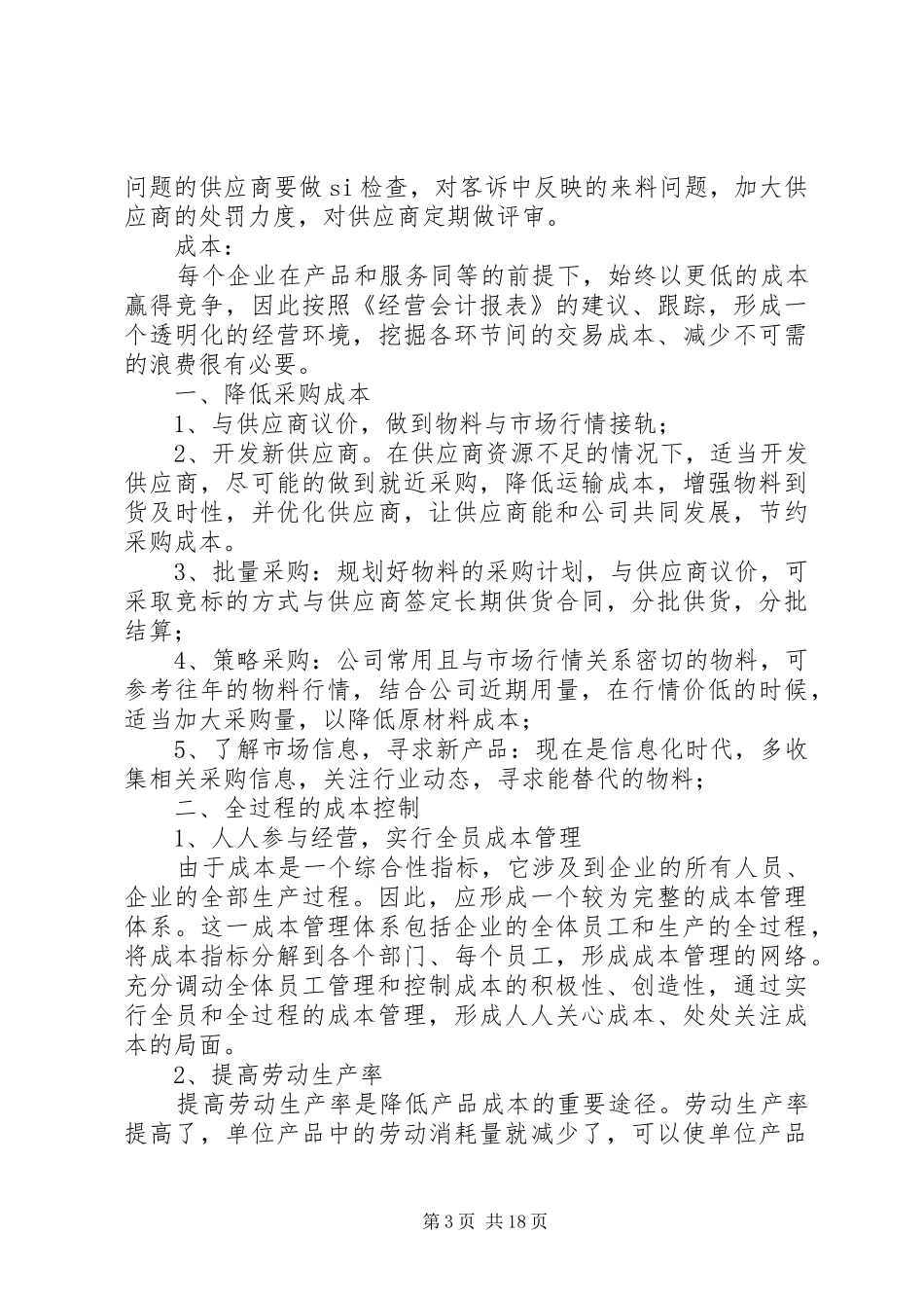 生产成本、质量改善策略及实施方案_第3页