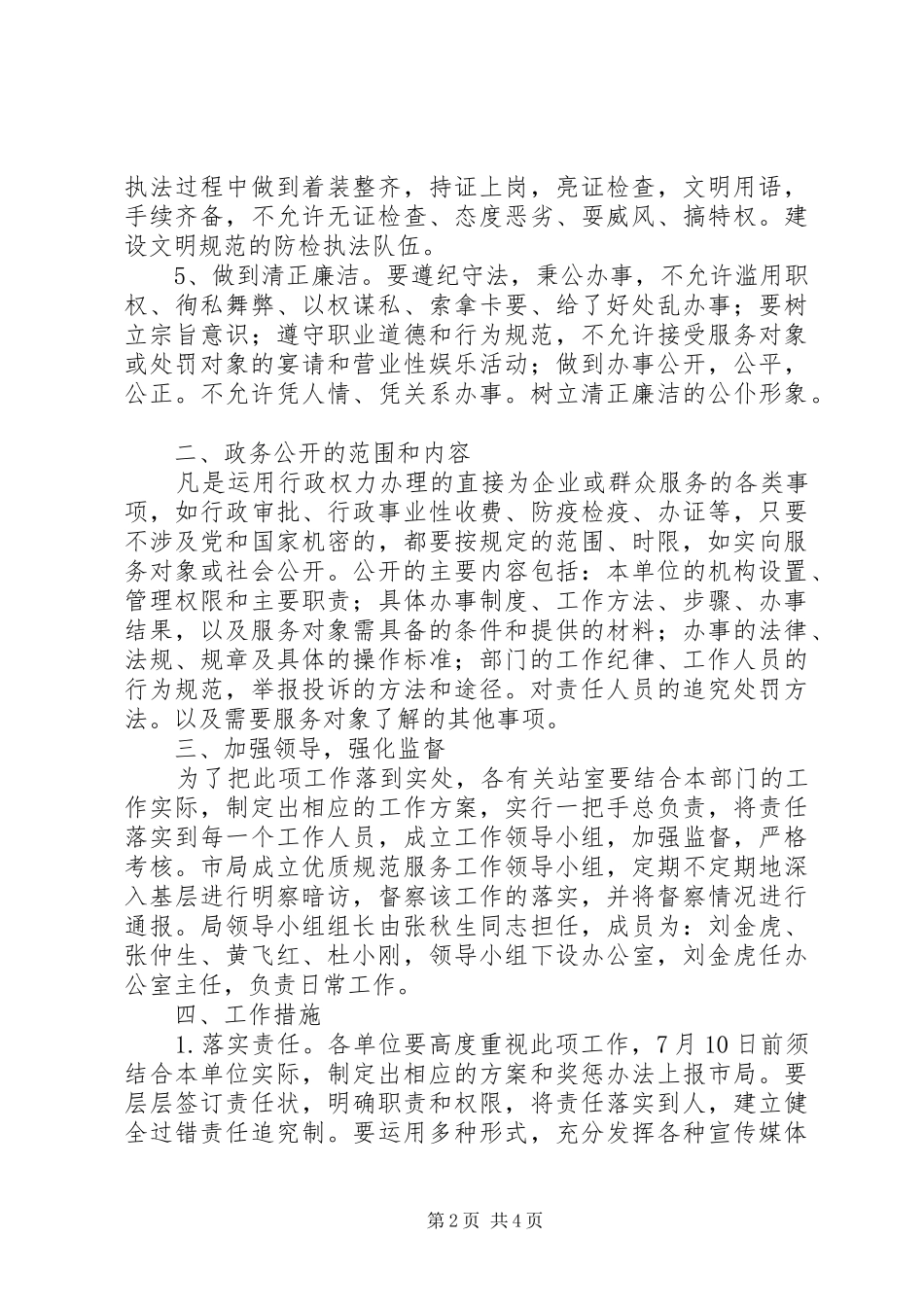 优质规范服务工作实施方案_第2页