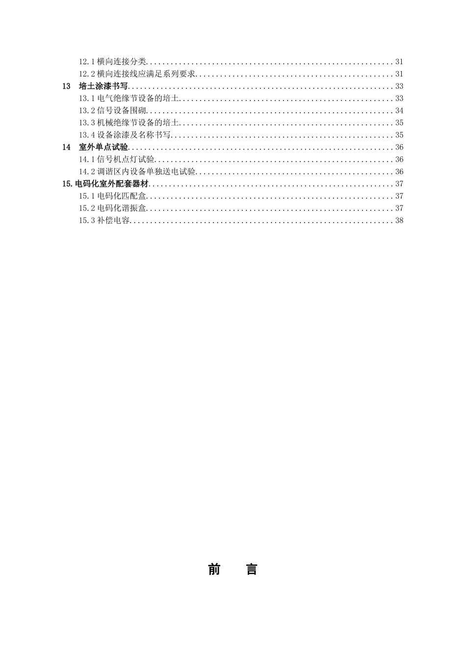 无绝缘移频自动闭塞设备施工安装工艺标准_第3页