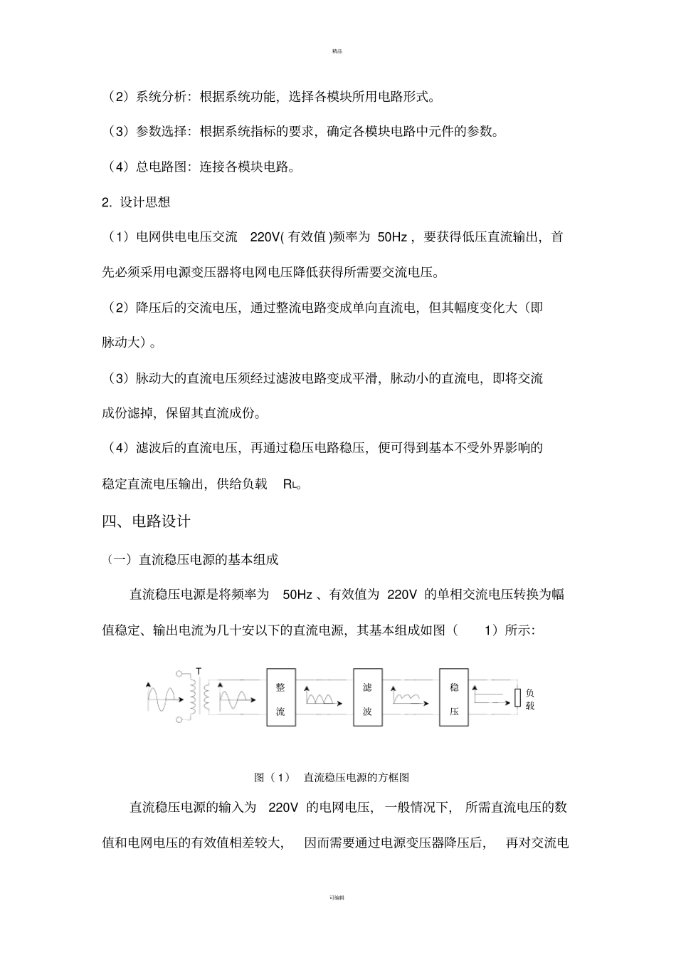 双路可调直流稳压电源设计与制作_第2页