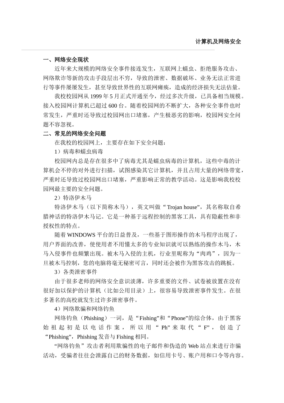 计算机及网络安全_第1页