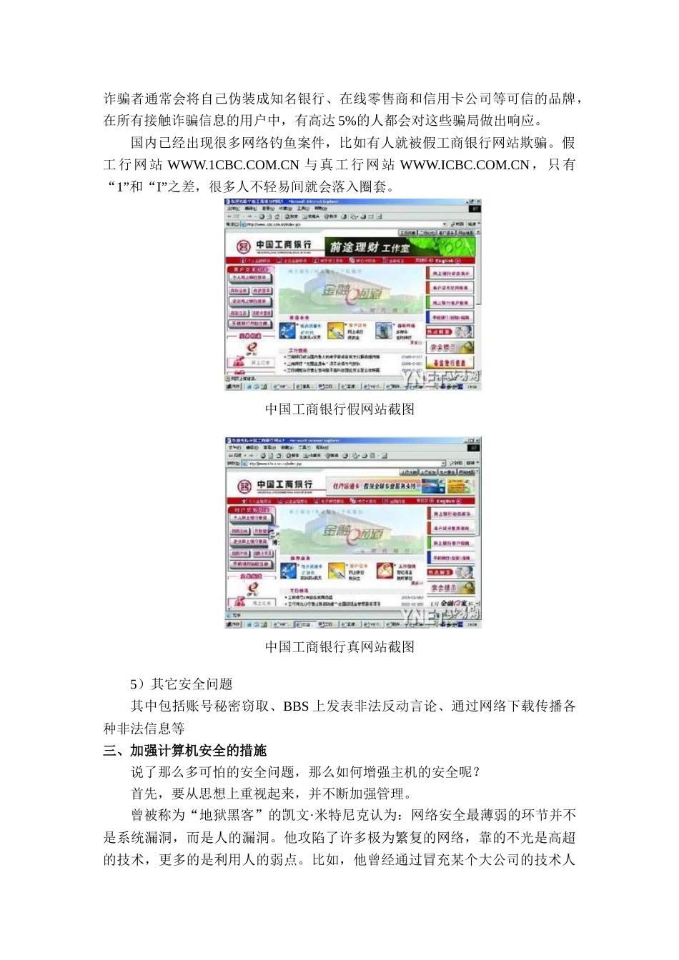 计算机及网络安全_第2页