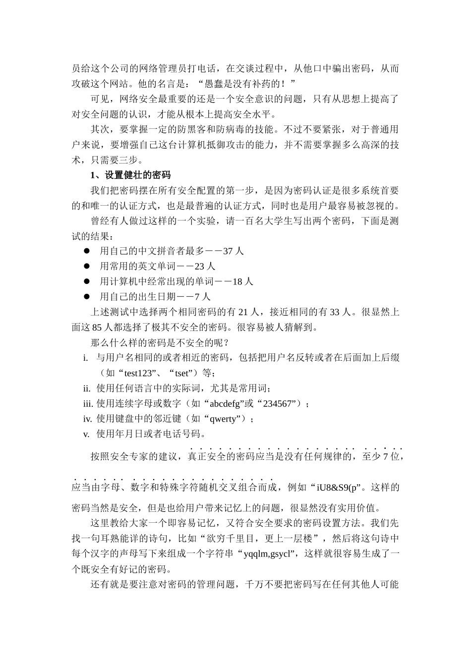 计算机及网络安全_第3页