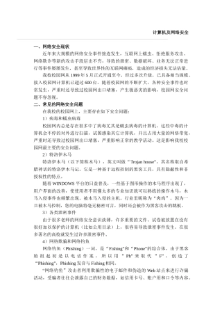 计算机及网络安全