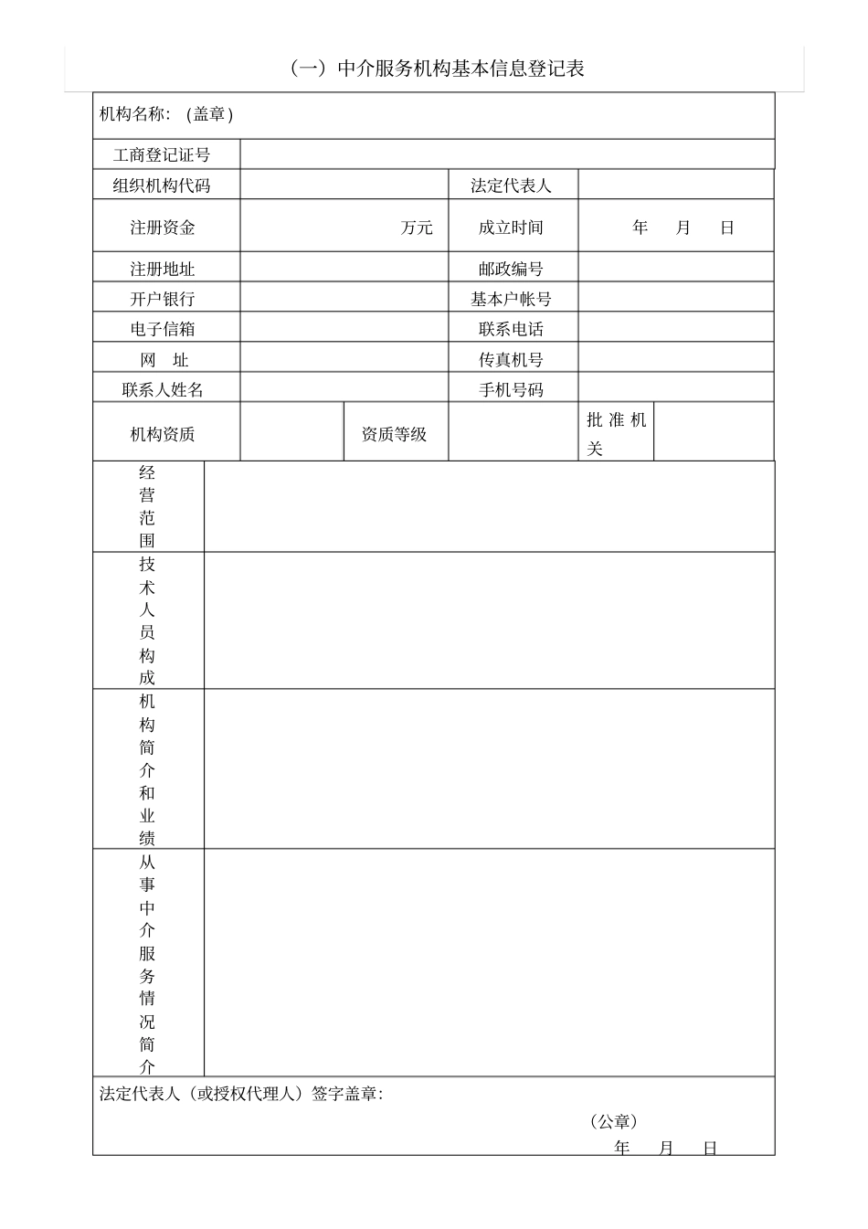 中介服务机构入库资格申请表doc_第3页