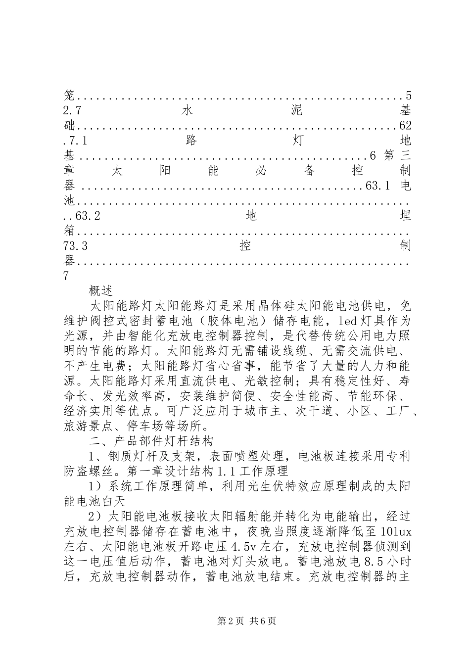 新太阳能路灯实施方案_第2页