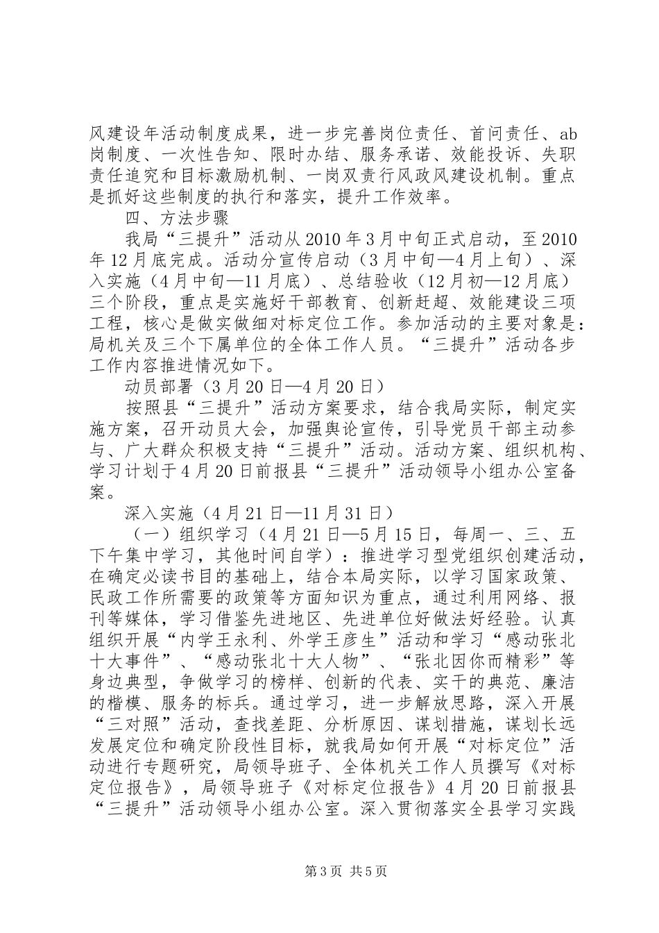 民政局“三提升”活动方案_第3页