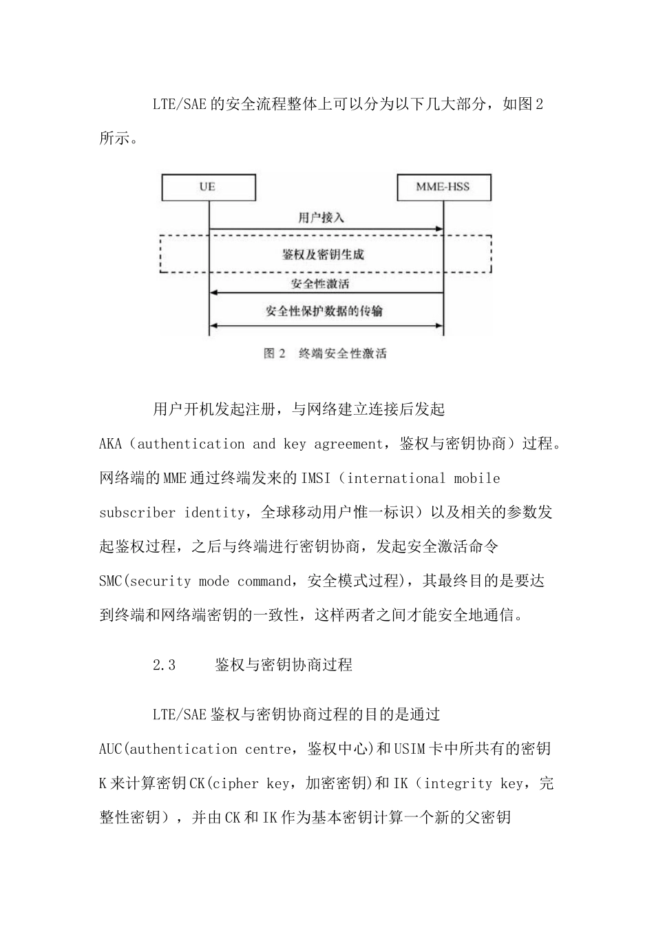 LTESAE安全体系的研究及其在终端的实现_第3页