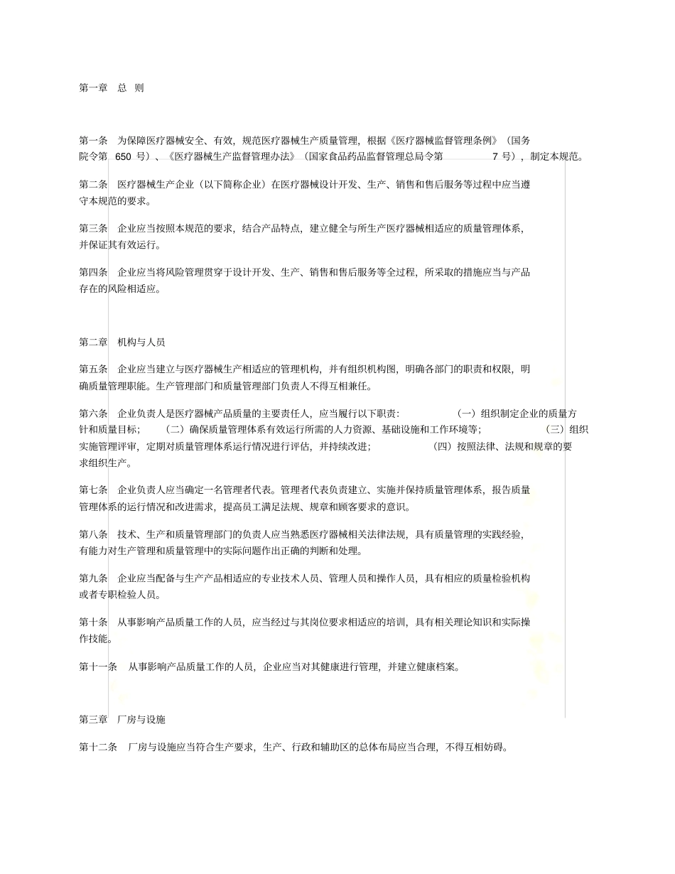 医疗器械生产质量管理规范-2015最新版_第2页