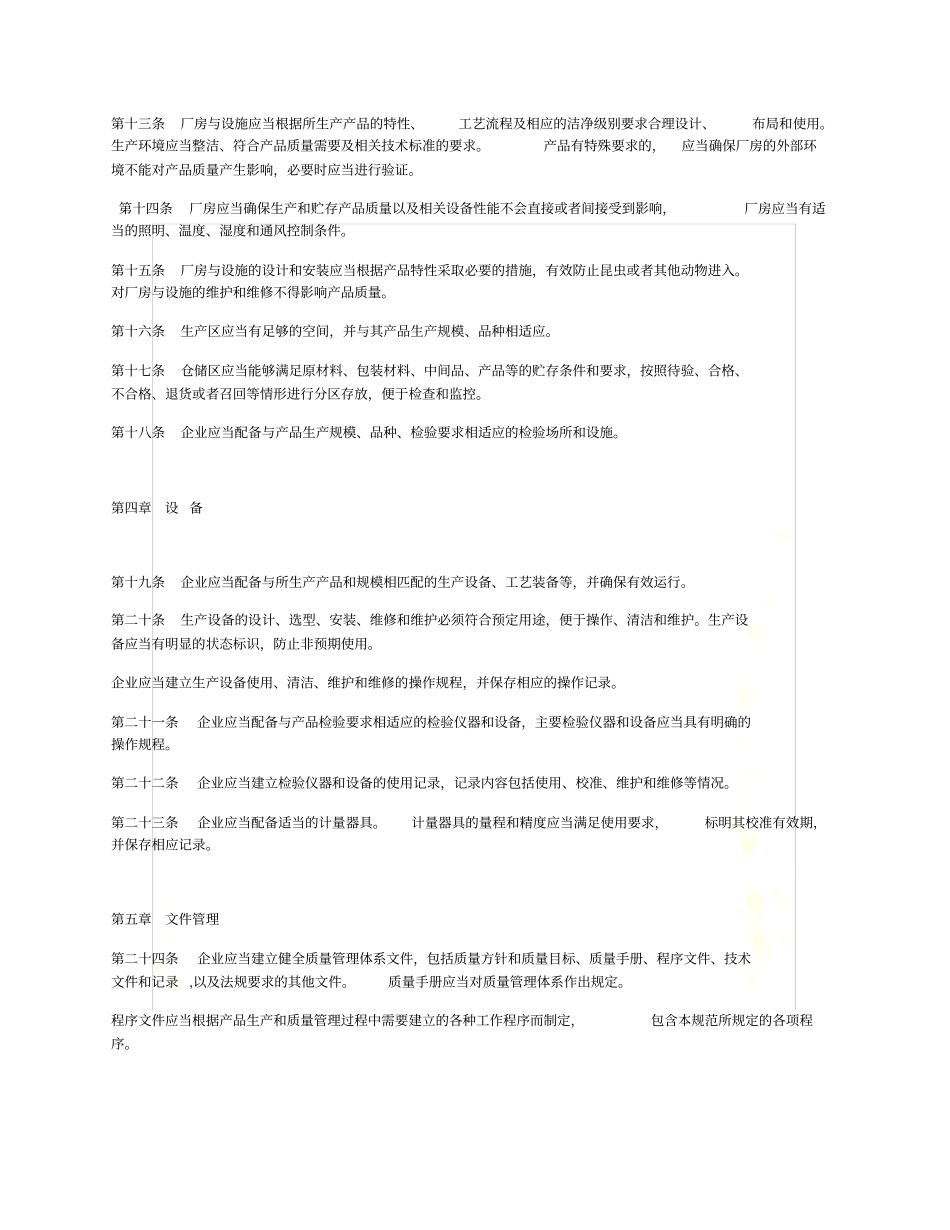 医疗器械生产质量管理规范-2015最新版_第3页