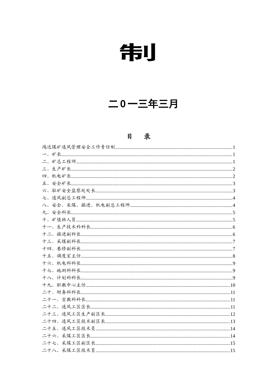 通风管理安全工作责任制_第2页