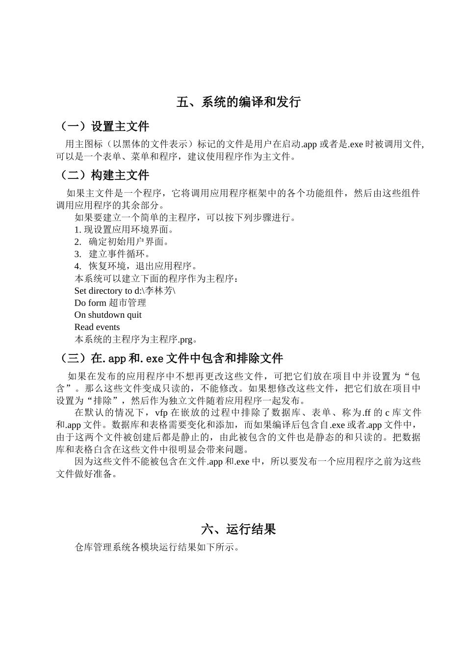 管理信息系统课程设计之仓库管理（30页）_第1页