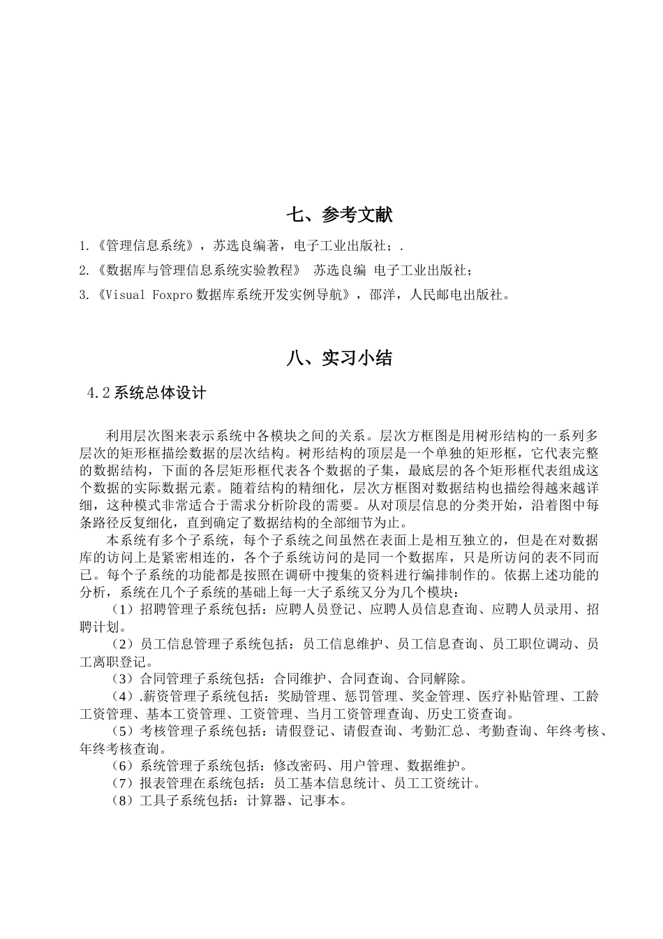 管理信息系统课程设计之仓库管理（30页）_第2页