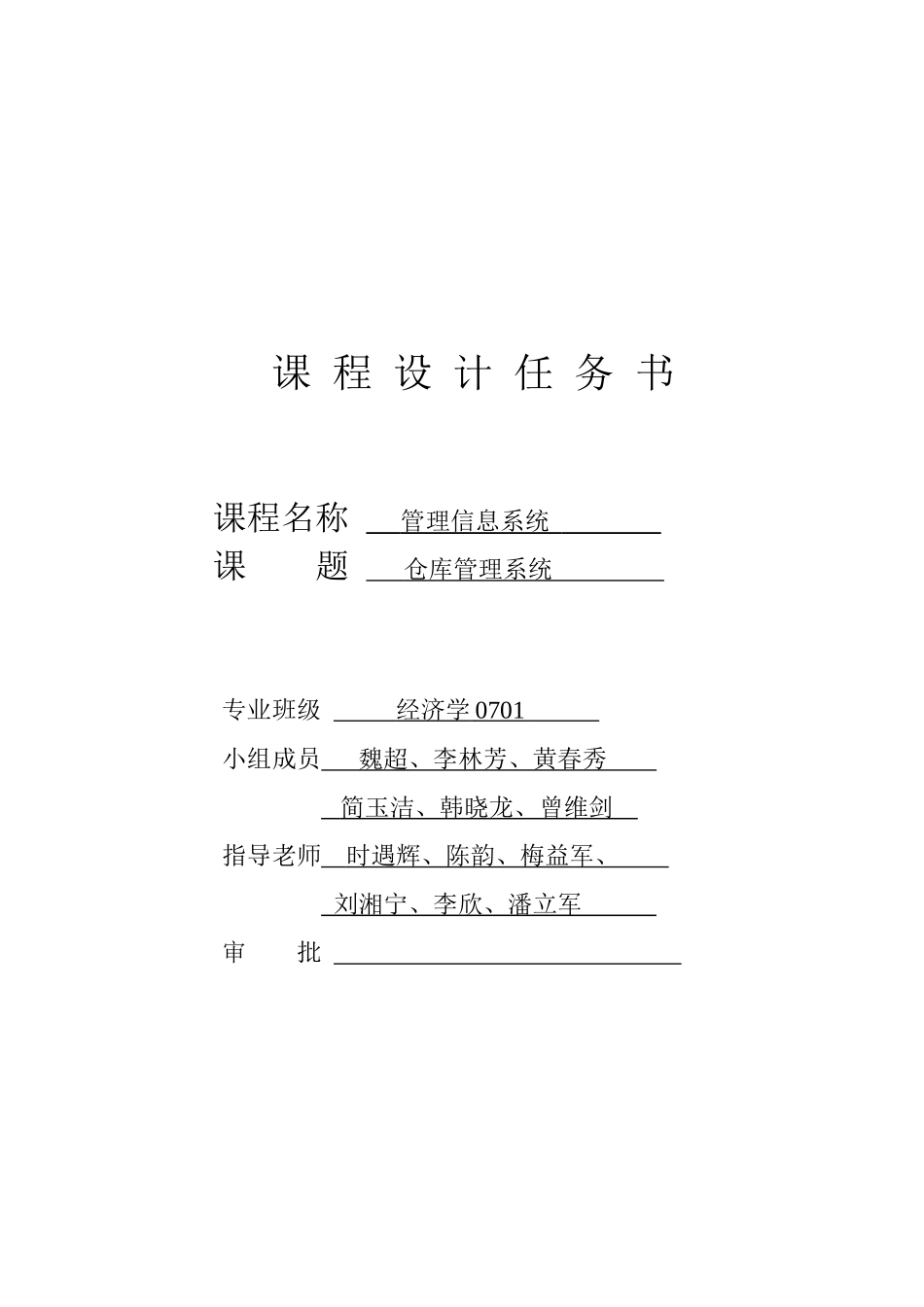 管理信息系统课程设计之仓库管理（30页）_第3页