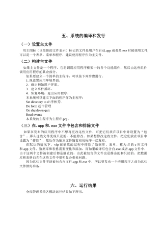 管理信息系统课程设计之仓库管理（30页）