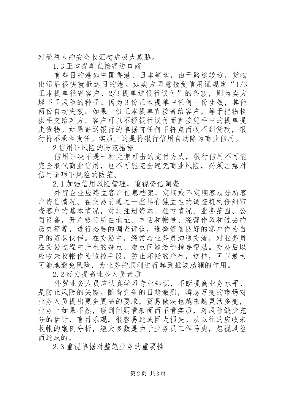 贸易信用证风险及实施方案_第2页