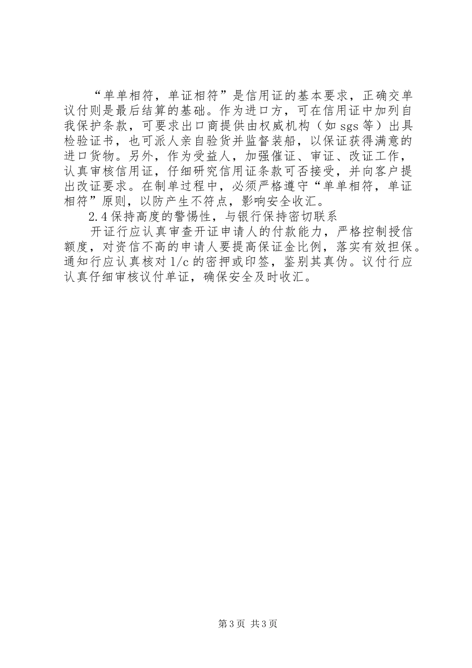 贸易信用证风险及实施方案_第3页