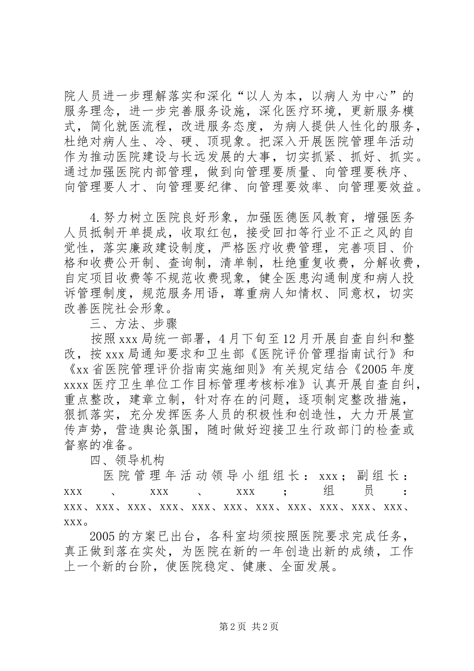 医院管理年活动方案_第2页