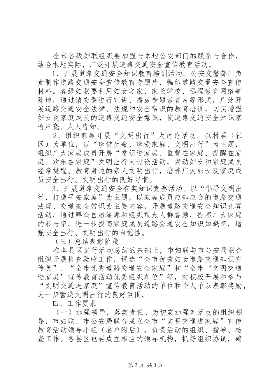 妇联文明交通宣传实施方案_第2页