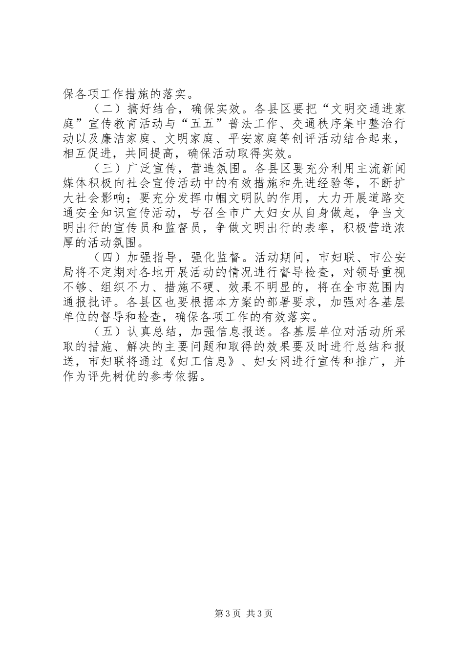 妇联文明交通宣传实施方案_第3页