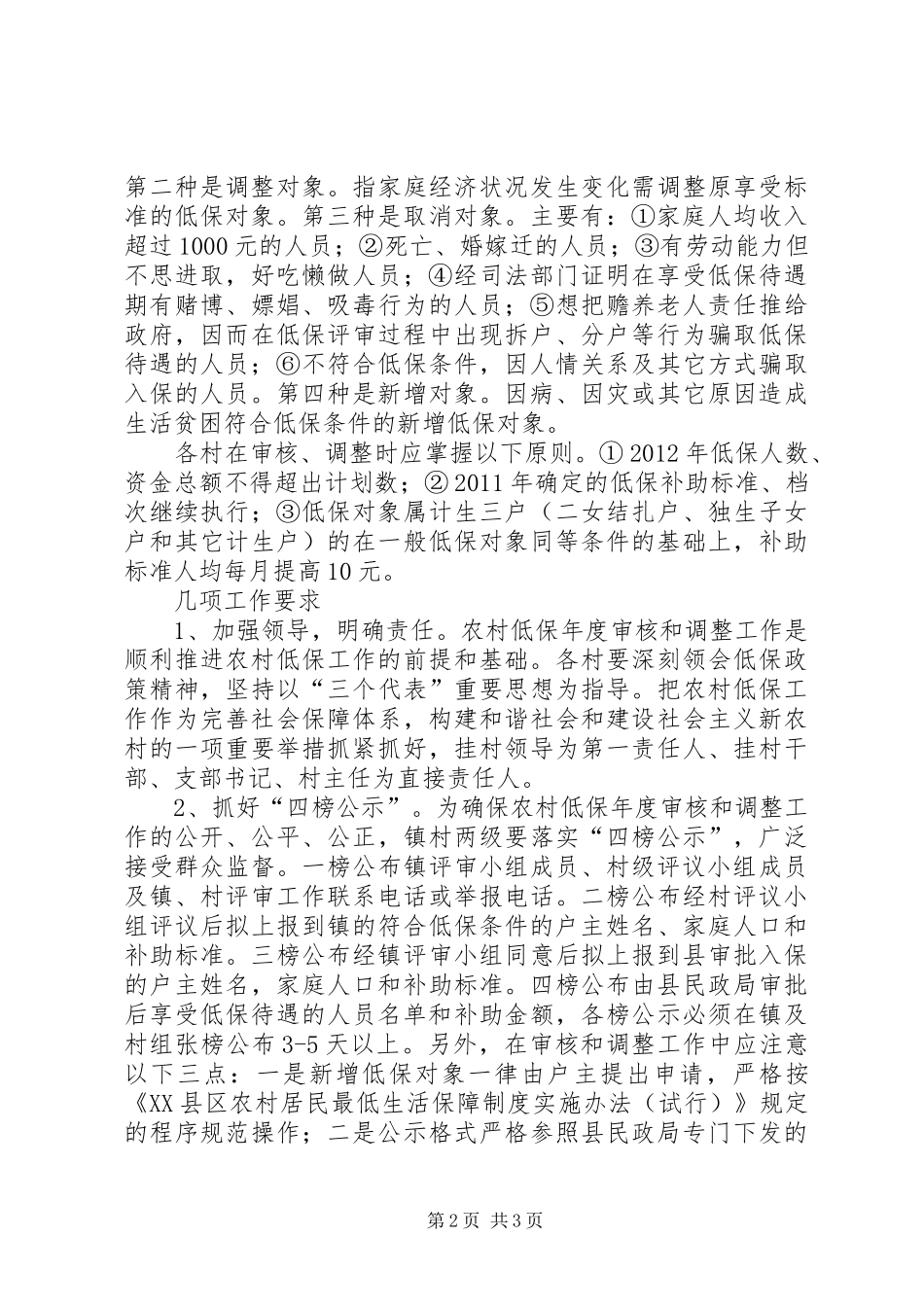 农村低保审核与调理实施方案_第2页