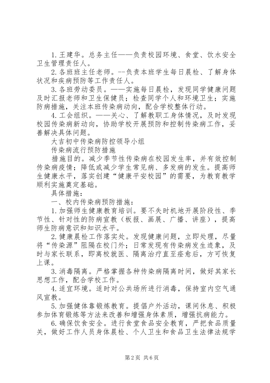 传染病防控制度及应急预案_第2页