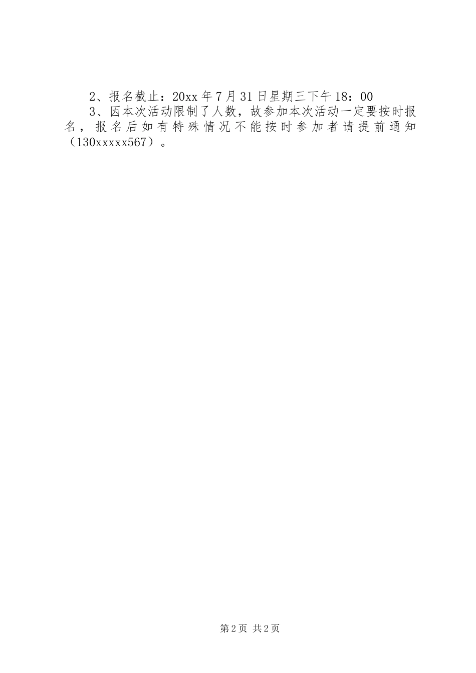 企业八一慰问活动实施方案_第2页