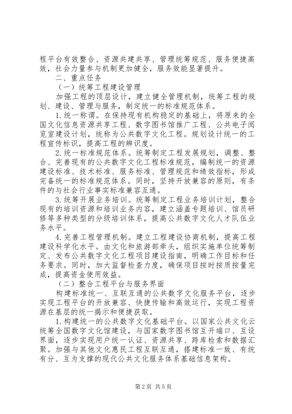公共数字文化工程融合创新发展方案_第2页