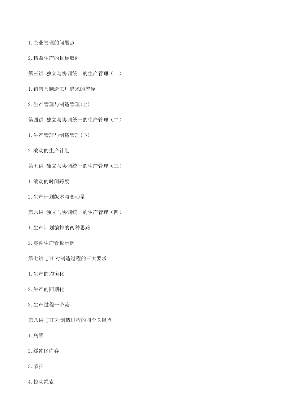 精益生产之JIT管理实战培训_第2页