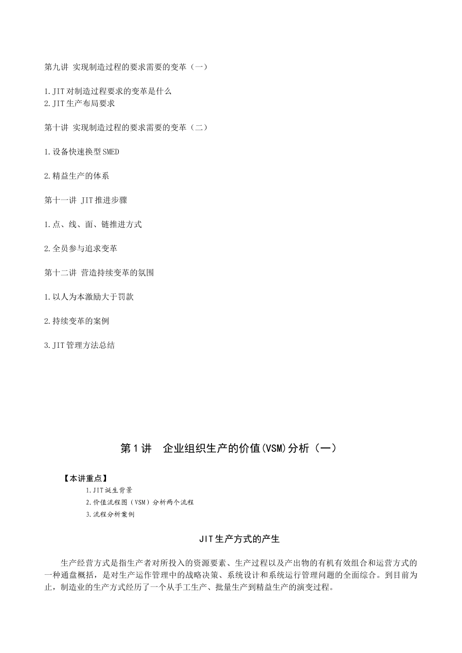 精益生产之JIT管理实战培训_第3页