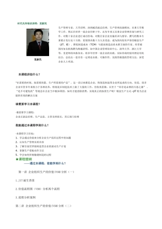 精益生产之JIT管理实战培训