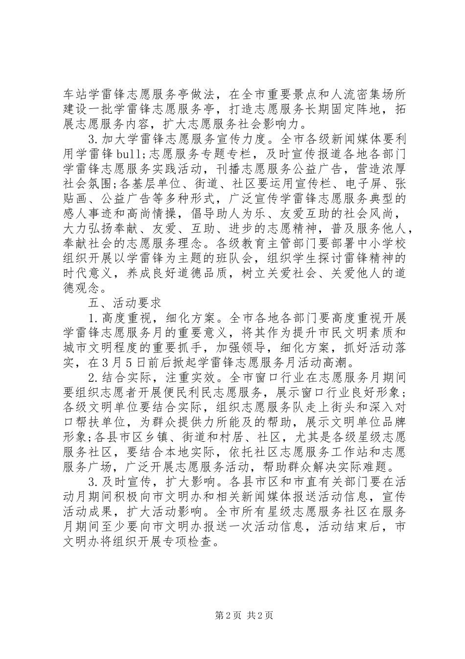 XX年学雷锋月活动实施方案 ()_第2页