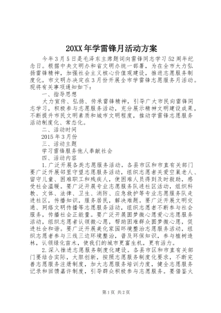 XX年学雷锋月活动实施方案 ()