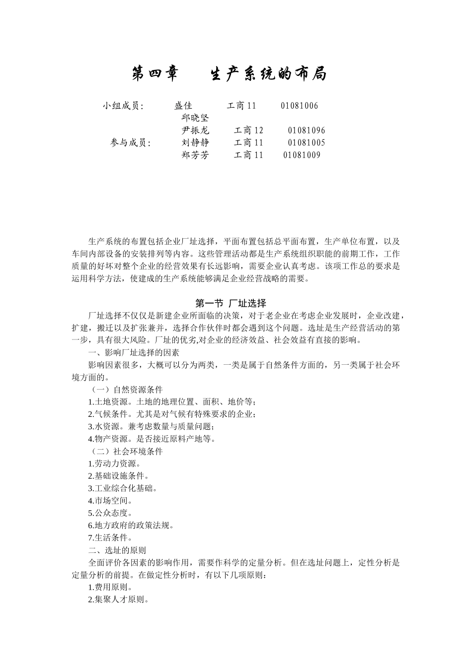 生产管理大作业_第1页