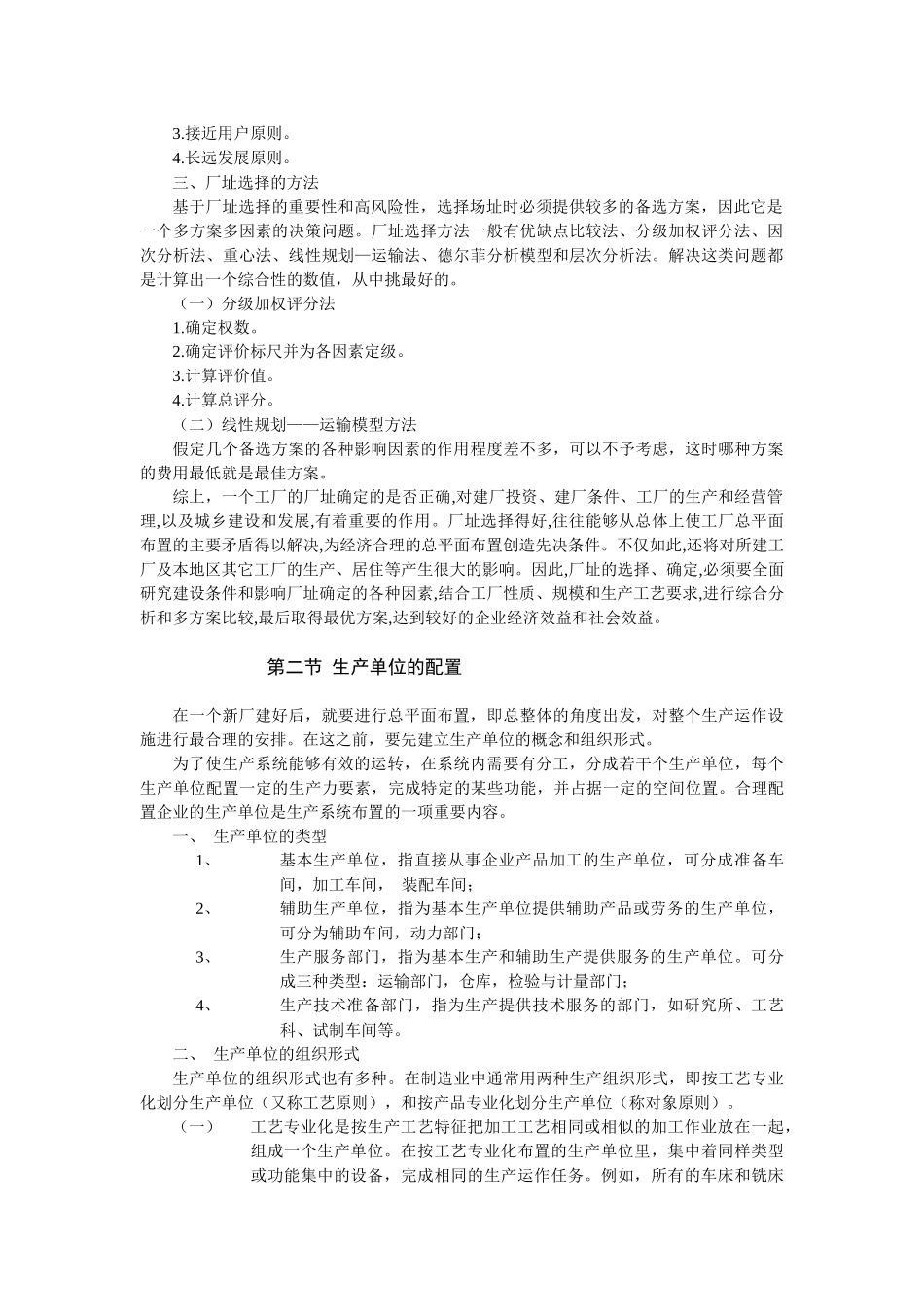 生产管理大作业_第2页